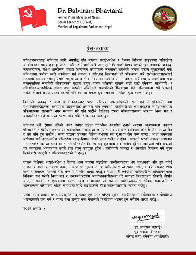 Baburam-PressStatement