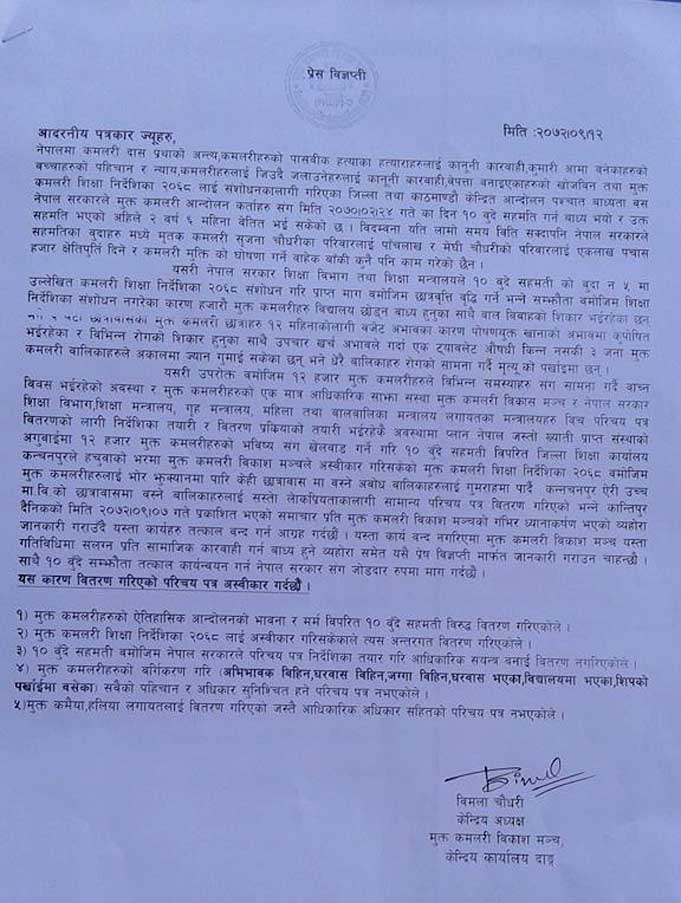 Kamalari Press Release