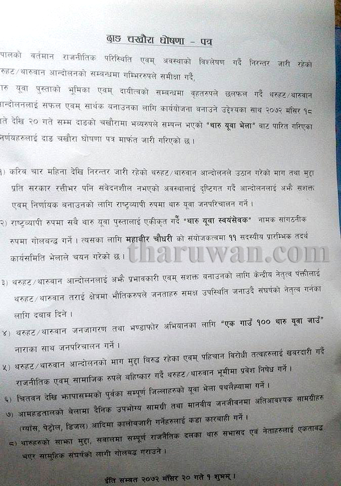 Tharu Youth Vela, Dang