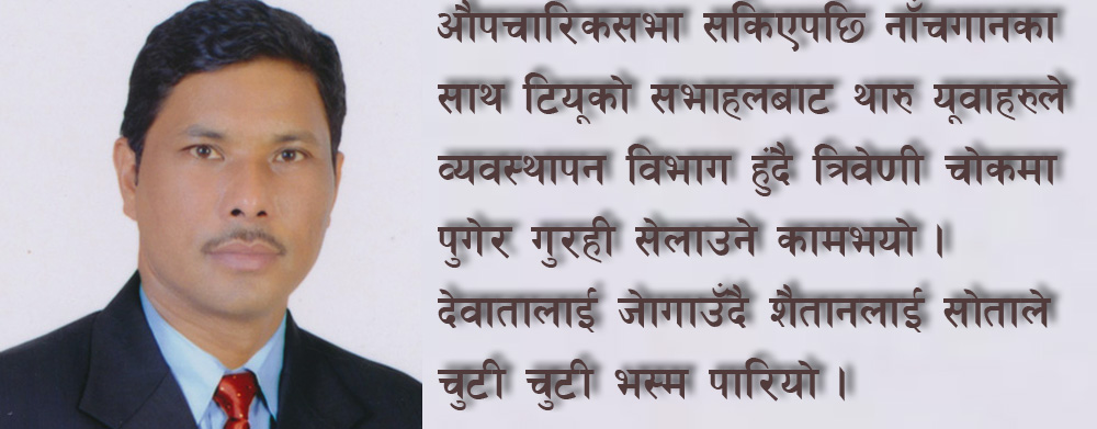 थारु समुदायले ‘शैतान’लाई चुट्दै कीर्तिपुर कब्जा गरे