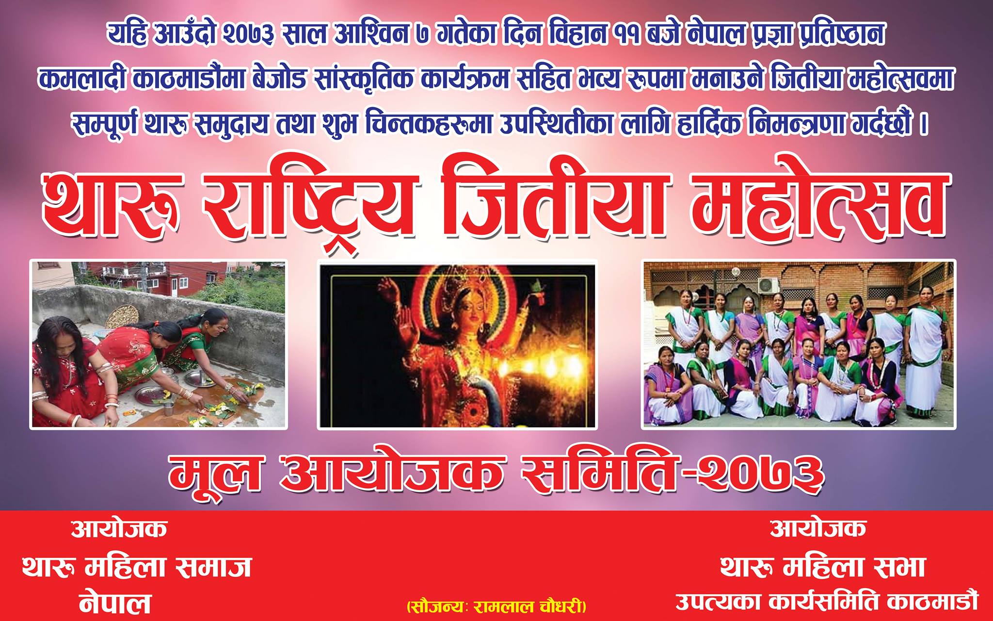 असोज ७ गते काठमाडौंमा जितिया पर्व