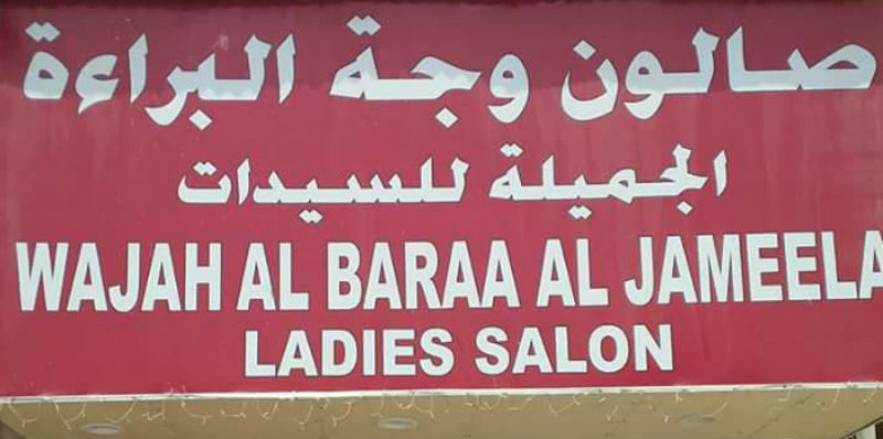 ladies-saloon-01