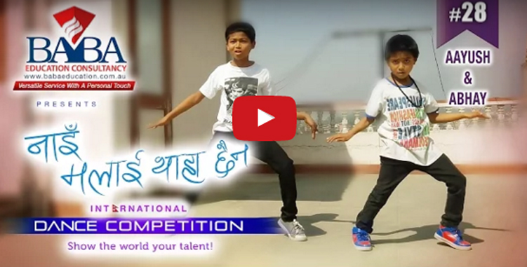 आयुष चौधरी र अभय चौधरीको कभर डान्सले पायो एक लाख पुरस्कार