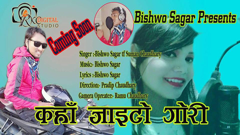 थारु गीत संगीतमा स्थापित बन्दै परियार