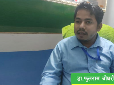 डाक्टर बन्‍ने सपना पूरा भएपछि फुलराम चौधरीले गाउँमै खोले अस्पताल