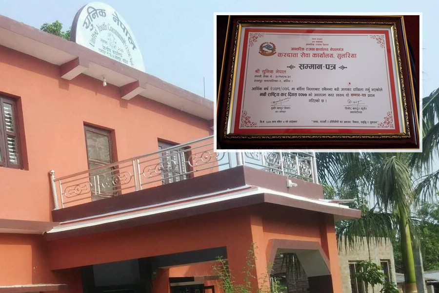 युनिक नेपाल उत्कृष्ट करदाताको रुपमा सम्मानित