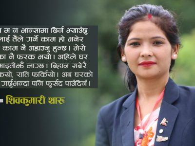 अब केन्द्रको जिम्मेवारी लिन मन छ : उपमेयर शिवकुमारी थारु