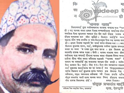 यस्तो छ २०१५ सालको चुनावमा लिखित थारू भाषाको पहिलो दस्तावेज