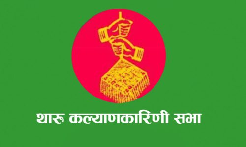 प्रधानमन्त्री राहत कोषमा थाकसले गर्‍यो करिब साढे तीन लाख सहयोग