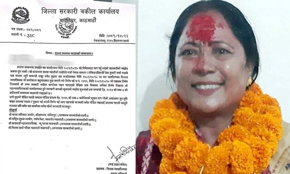 ‘कमलरी’ राख्ने एमाले सांसदविरूद्ध मुद्दा नचलाउने सरकारी वकिलको निर्णय