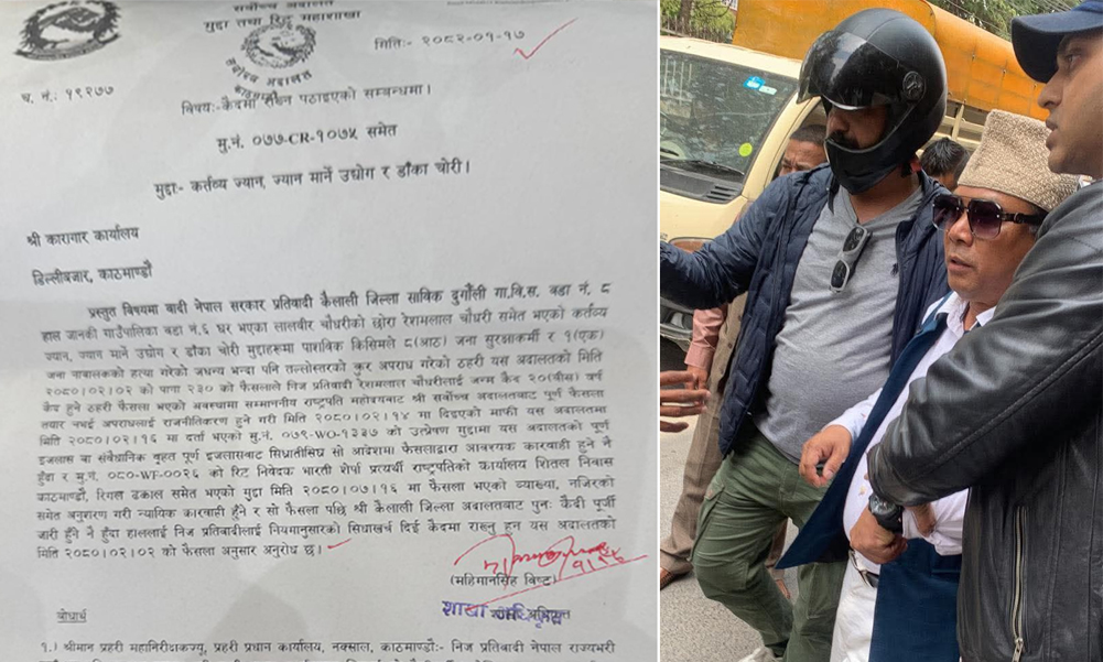 रेशम चौधरी पक्राउ, सर्वोच्चले पठाएको ‘पक्राउ पत्र’ नै शंकाको घेरामा