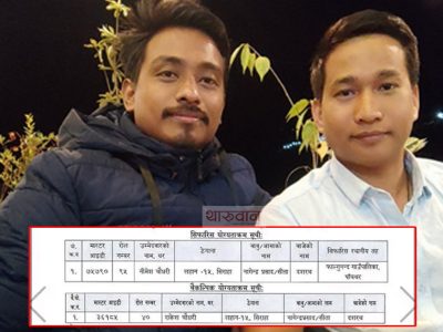 थारू दाजुभाइ नै जब अधिकृत सातौं तहको अन्तिम छनौटमा पुगे
