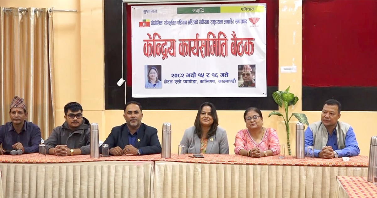 विधान संशोधनसहित केन्द्रीय समिति अद्यावधिक गर्ने नाउपा जमल बैठकको निर्णय