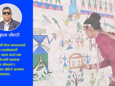 अष्टिम्की चित्रकला र थारू आदिवासी ज्ञान