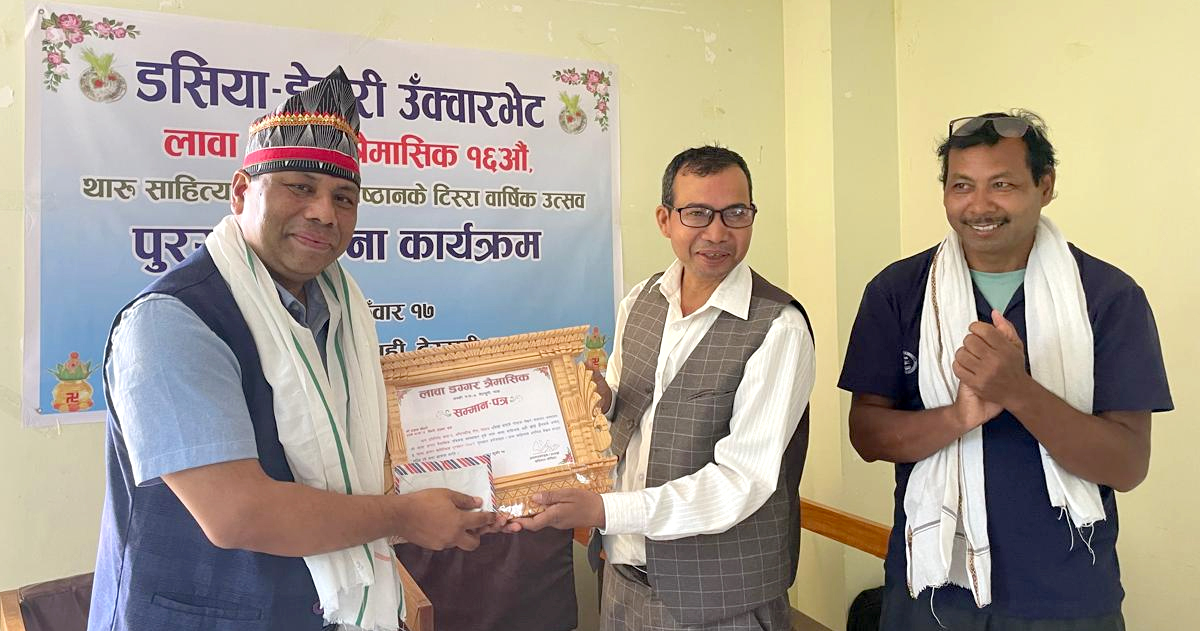 लेखक तथा संस्कृतिविद् शत्रुघन चौधरी लावा डग्गर साहित्यिक पुरस्कारबाट सम्मानित