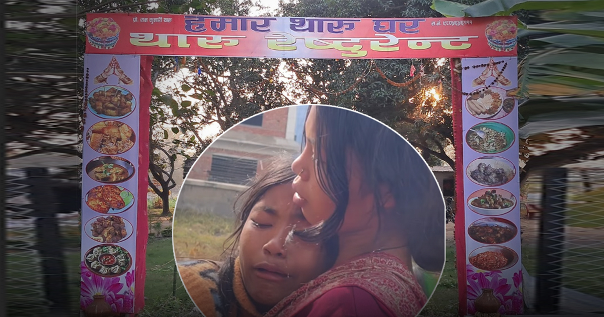 ‘हमार थारू घर एण्ड रेस्टुरेन्ट’मा निरज चौधरीको हत्या