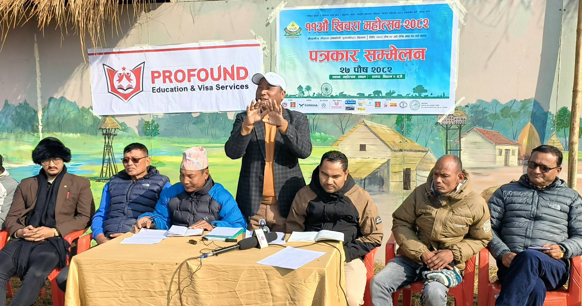 खिचरा महोत्सव : दिउँसो १ बजेसम्म टिकट निशुल्क, पार्किङ पूर्ण रूपमा निशुल्क