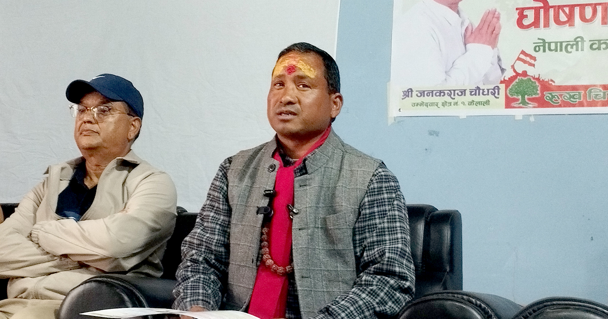 जनकराज चौधरीले सार्वजनिक गरे संकल्प पत्र, थारुका लागि समेटिए यस्ता विषय