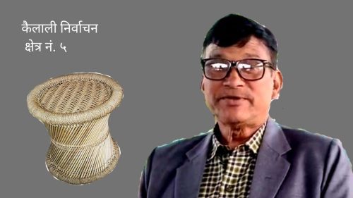 स्वतन्त्र उम्मेदवार रानाले ल्याए १४ बुँदे चुनावी घोषणापत्र (विवरणसहित)