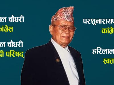 यी हुन् थारू समुदायका निर्वाचित पहिलो थारू सांसदहरू