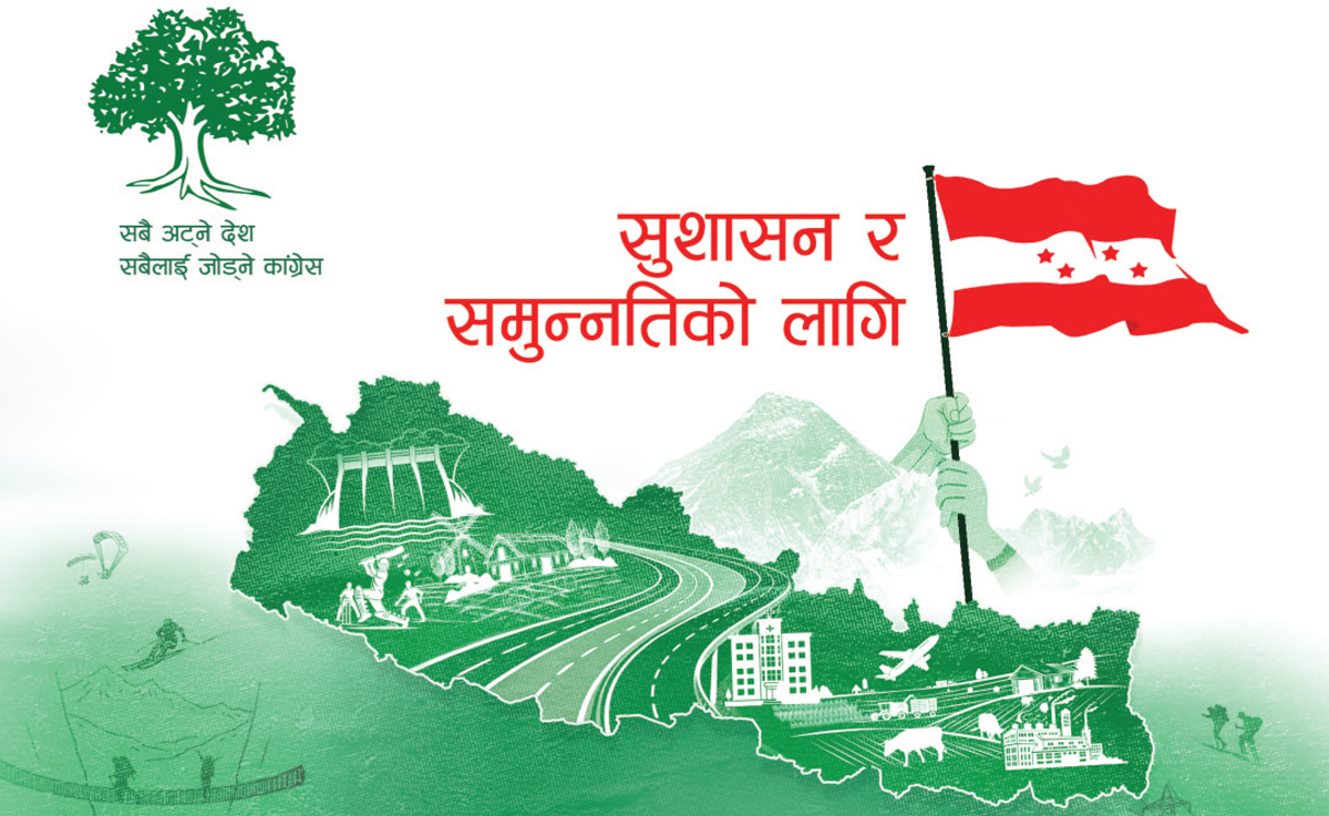 ‘बदलियो कांग्रेस, बदल्छौं देश’ भन्दै सार्वजनिक भयो प्रतिज्ञा पत्र