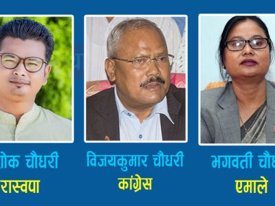 सुनसरी ३ मा रास्वपाका अशोक चौधरी विजयी, भत्कियो गच्छदार र भगवतीको विरासत