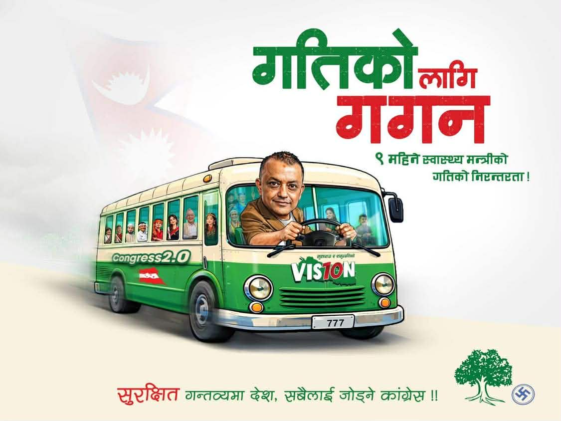 गगनको ग्यारेन्टीः पाँच वर्षमा गाडी गतिमा दौडिन्छ