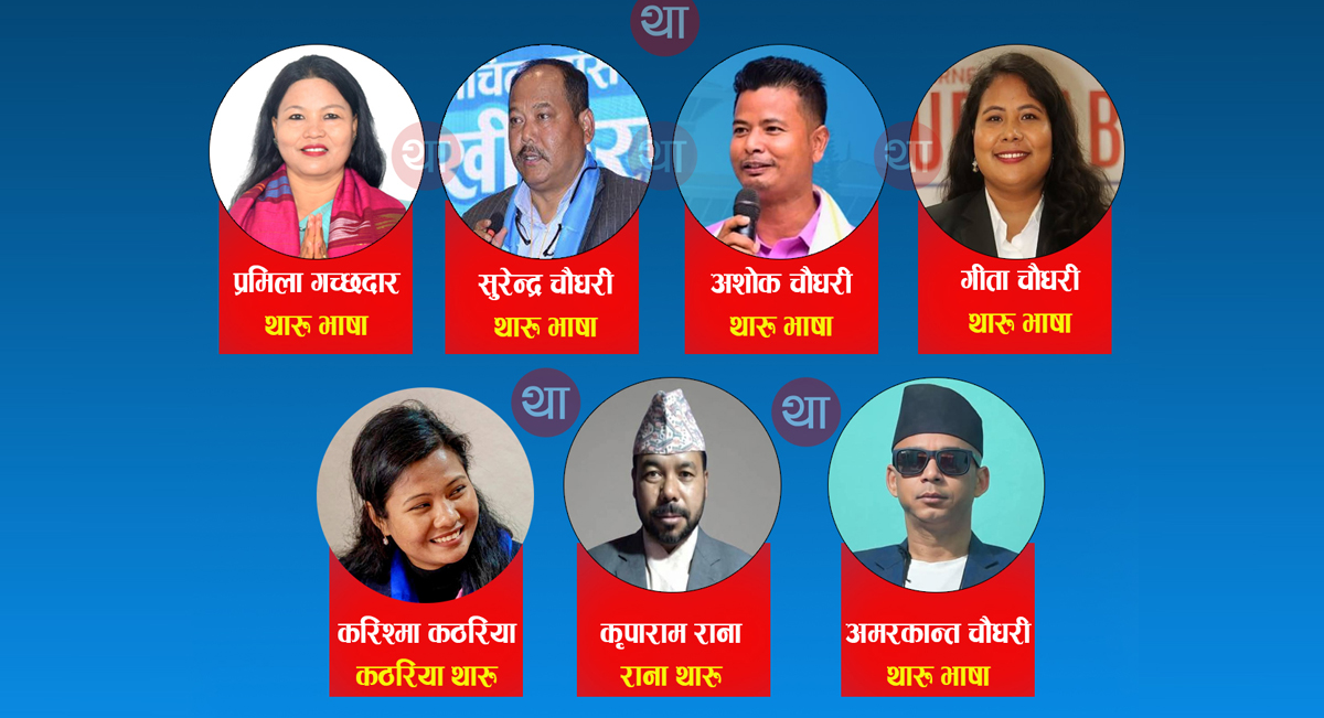 सात जना थारू सांसदले लिँदैछन् मातृभाषामा सपथ