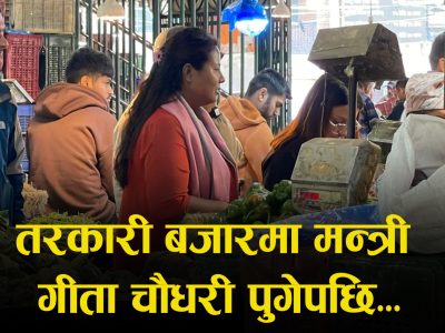 तरकारी बजारमा मन्त्री गीता चौधरी पुगेपछि…