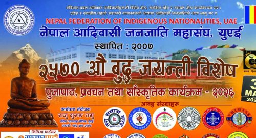 विश्व शान्तिको कामनासहित नेफिन युएईले बुद्ध जयन्ती विशेष कार्यक्रम आयोजना गर्ने