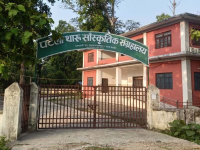अव्यवस्थित पटेला थारू सङ्ग्रहालय