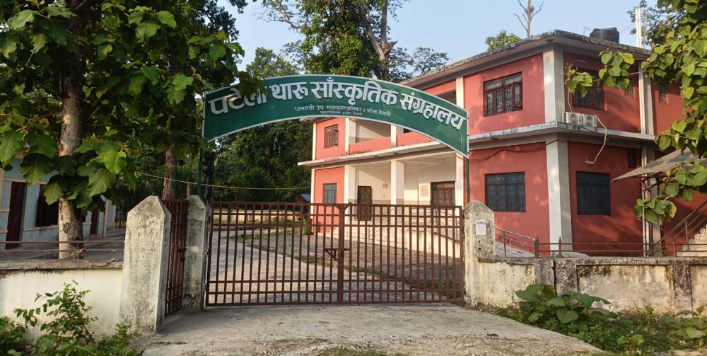 अव्यवस्थित पटेला थारू सङ्ग्रहालय
