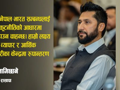 रवि लामिछानेको आलेख : आकांक्षी नेपाल र उदाउँदो भारतबीच साझेदारीको नयाँ सम्भावना