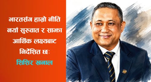 शिशिर खनालसँग अन्तर्वार्ता: भारतसँग हाम्रो नीति नयाँ सुरुवात र साझा आर्थिक लक्ष्यबाट निर्देशित छ