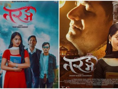 प्रदीपकुमार चौधरीको डेब्यू निर्देशकीय फिल्म ‘तरंग’ मंसिर १८ गतेदेखि प्रदर्शन हुँदै