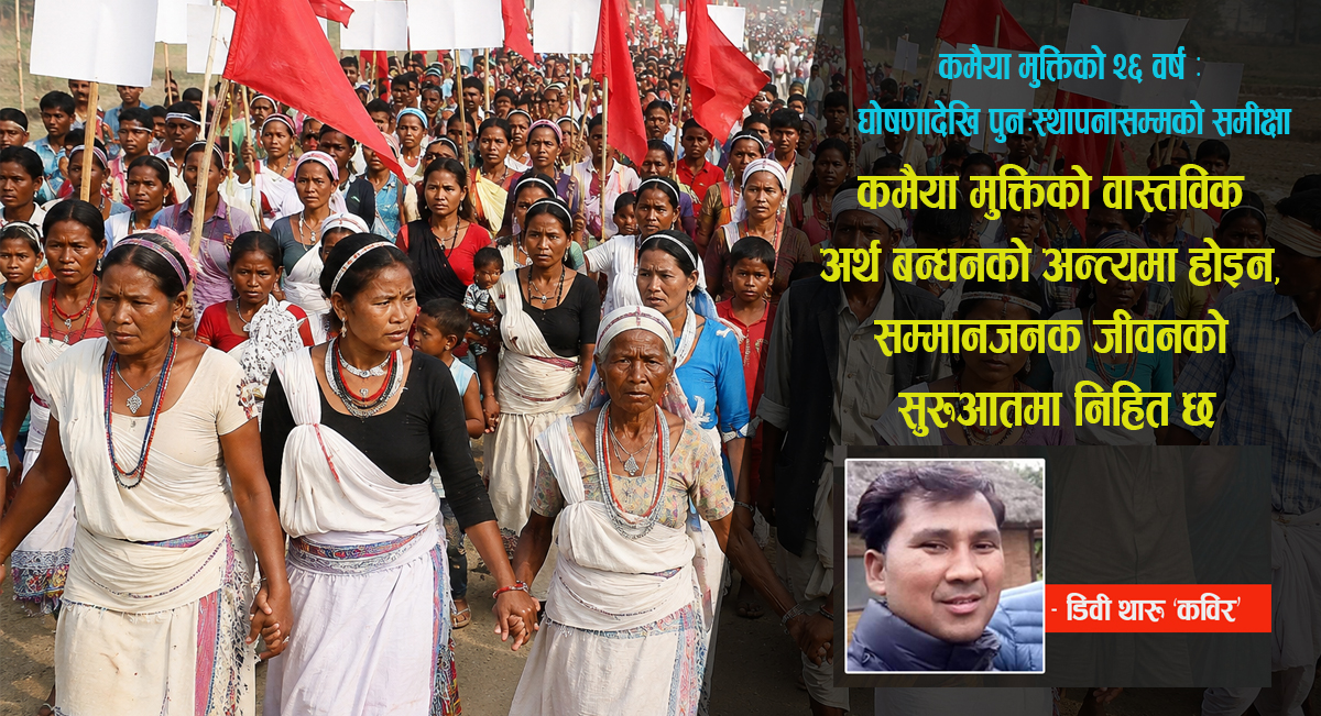 कमैया मुक्तिको २६ वर्ष : घोषणादेखि पुनःस्थापनासम्मको समीक्षा