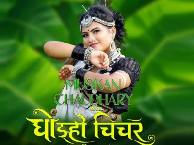 सौराहामा घोङ्ही-चिचर साँस्कृतिक साँझ हुने