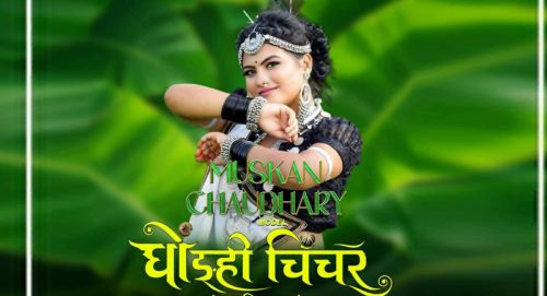 सौराहामा घोङ्ही-चिचर साँस्कृतिक साँझ हुने