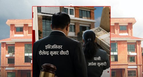 इन्जिनियर शैलेन्द्र कुमार चौधरीसँग २ करोड बढी अवैध सम्पत्ति, पत्नीसहितविरुद्ध मुद्दा