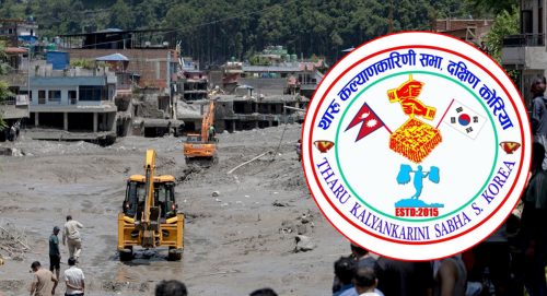 थाकस दक्षिण कोरियाले प्रधानमन्त्री कोषमा जम्मा गर्‍यो ६८ हजार १२२ रूपैयाँ